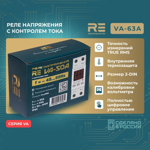 Реле напряжения с контролем тока RE VА-63А