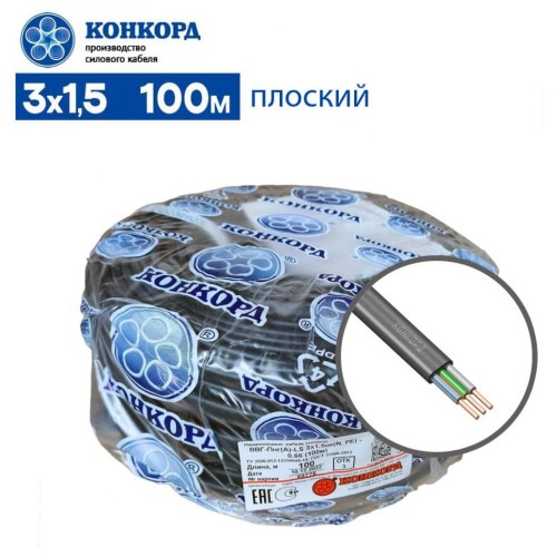 Кабель ВВГ-Пнг(А)-LS 3x1,5 (N,PE) ГОСТ 31996-2012 Конкорд